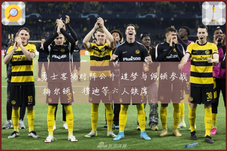 勇士客场对阵公牛 追梦与佩顿参战 梅尔顿、穆迪等六人缺席